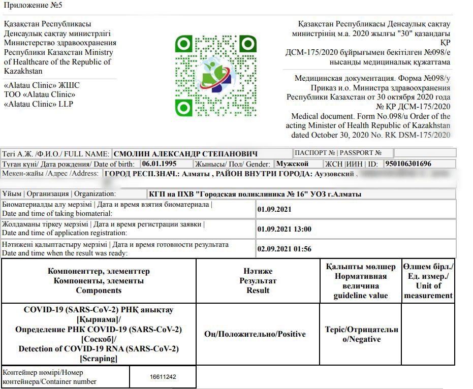 Эксперимент: оказывается, Ashyq можно обмануть