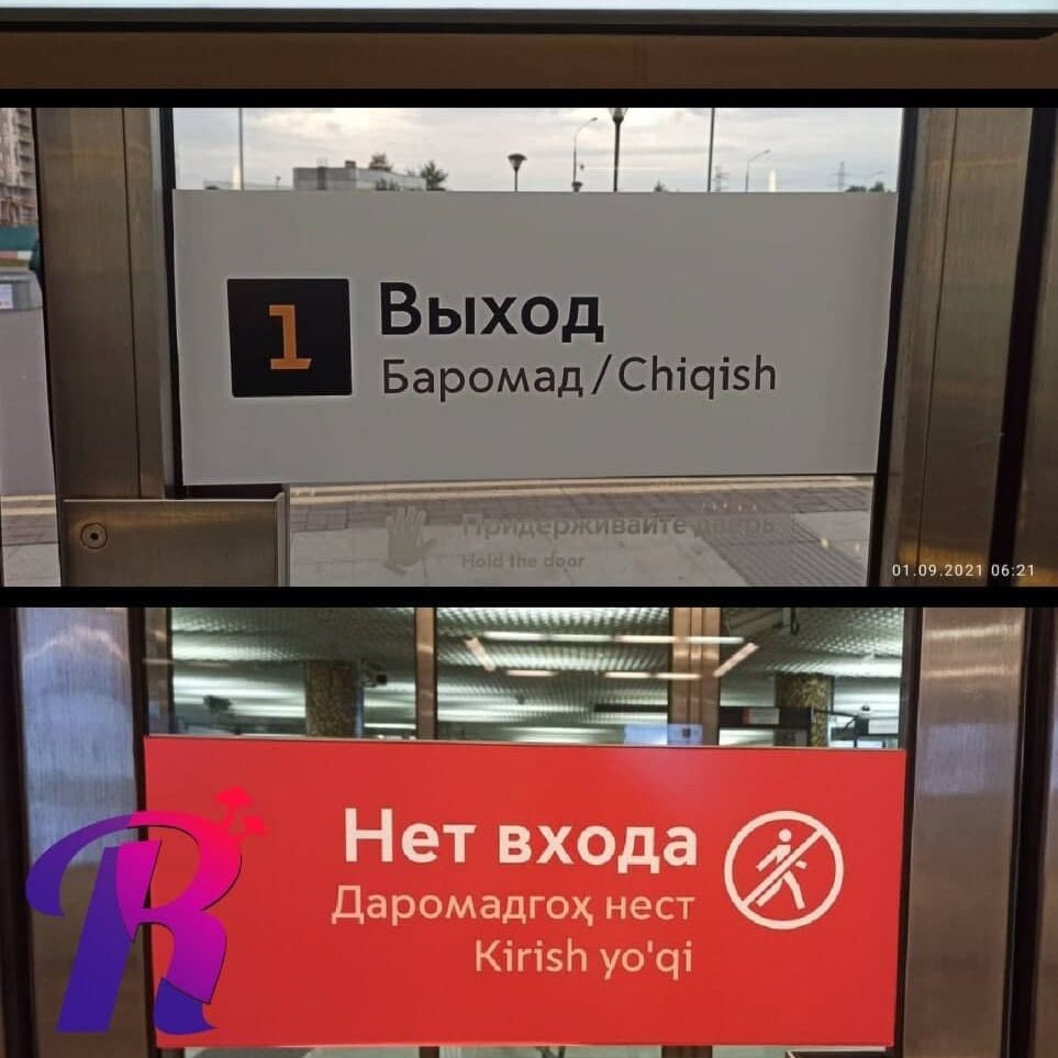 В московском метро появились указатели на таджикском и узбекском языках