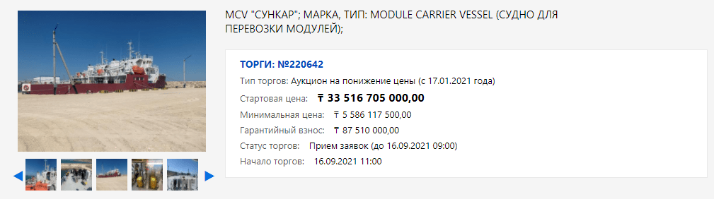 Построенные для расширения ТШО корабли выставлены на торги