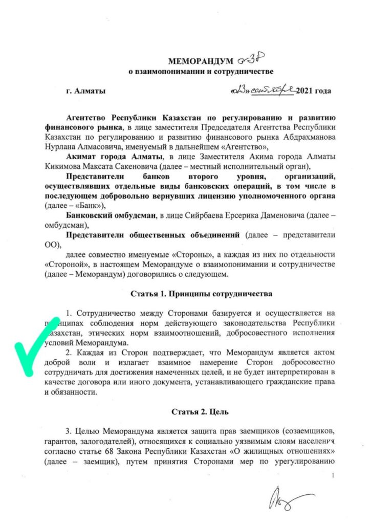 Это пиар-ход, меморандум о запрете на выселение не имеет юридической силы – эксперт
