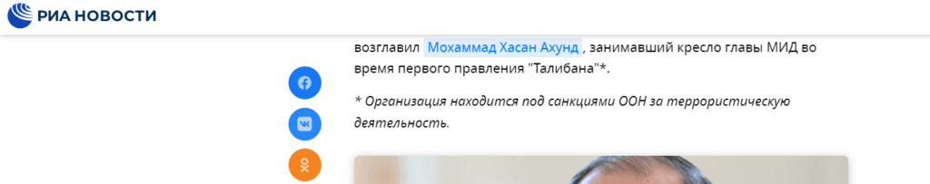 "Россия сегодня" перестала называть "Талибан" запрещённой организацией