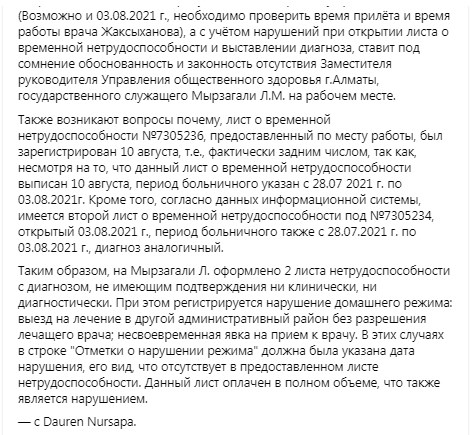Ответственная за здоровье алматинцев чиновница получила больничный незаконно