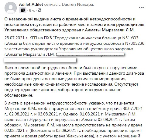 Ответственная за здоровье алматинцев чиновница получила больничный незаконно