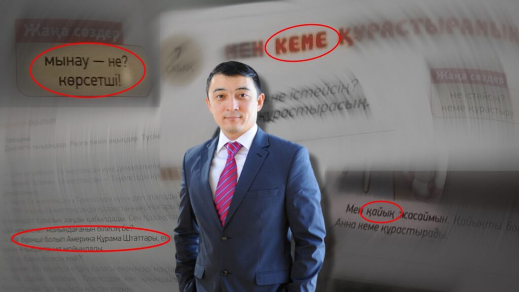Почему так тяжело учить казахский язык