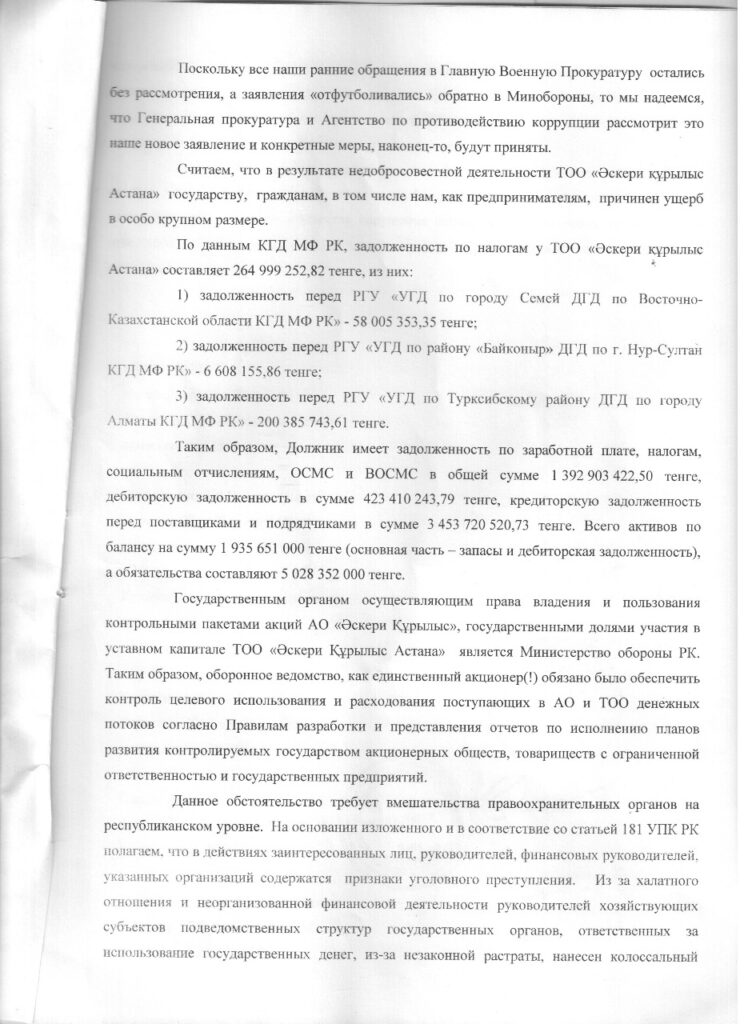 Смогут ли Генпрокуратура и Антикор заставить Минобороны платить по счетам?