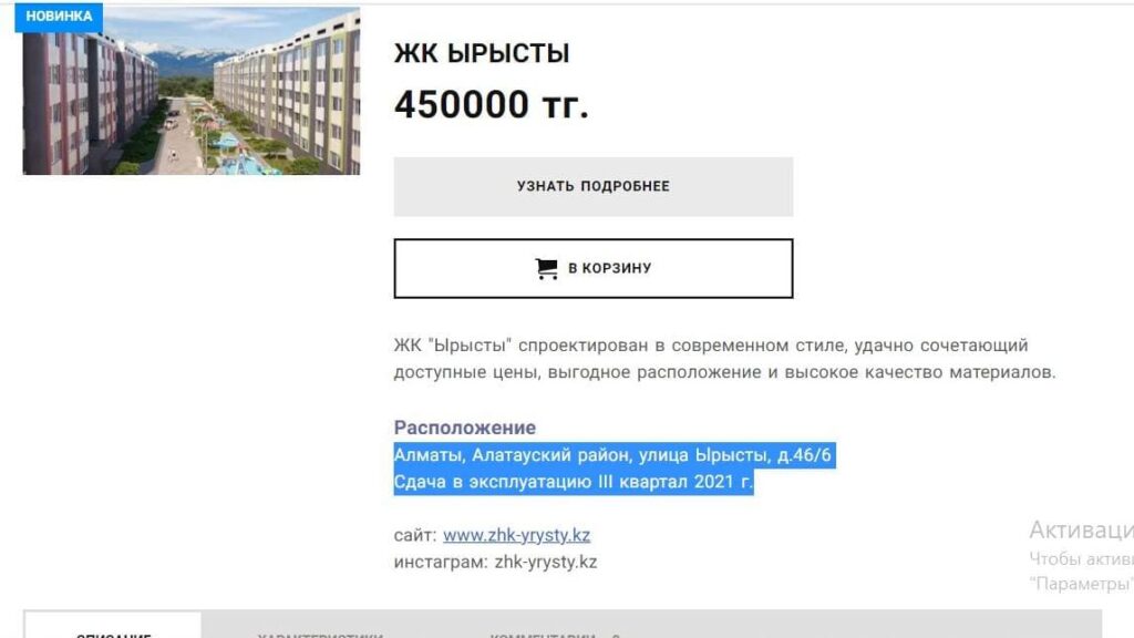 Жители ЖК, построенного бывшим замакима Алматинской области Манзоровым, не могут заселиться