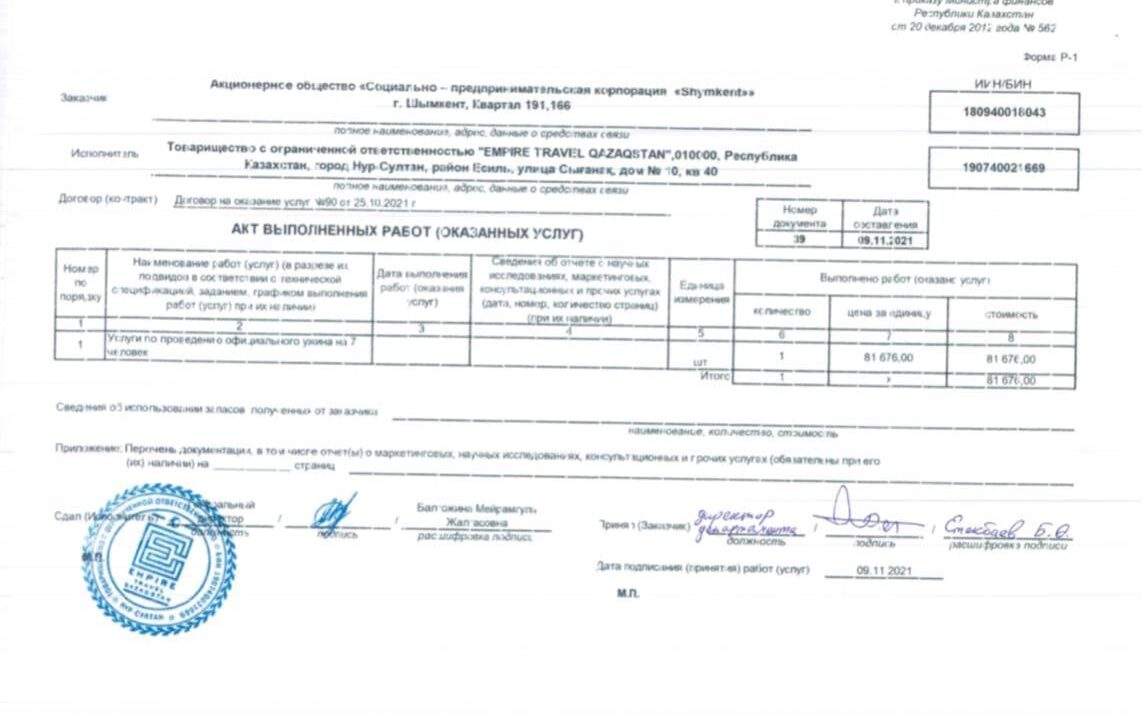 Сотрудники госкомпании в Шымкенте пообедали на 3,3 млн тенге за счёт бюджета