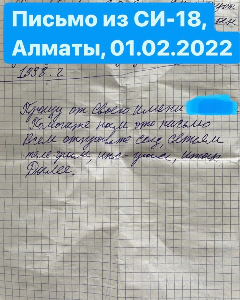 Арестованные во время беспорядков в Алматы просят о помощи