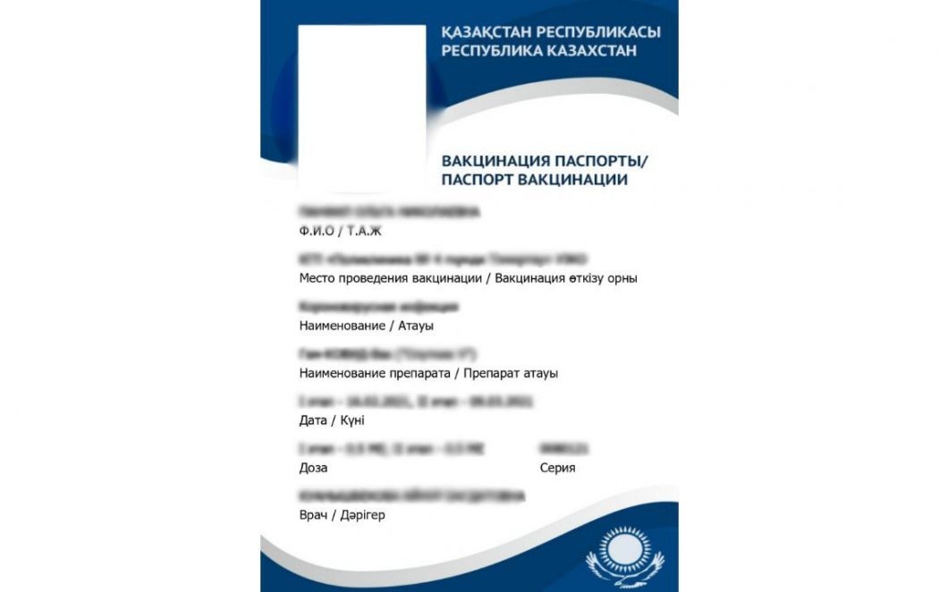 Казахстан признал паспорта вакцинации 30 стран