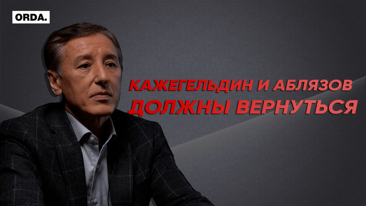 Булат Абилов: купоны «Бутя капитал», выборы-2024, связь с Нигматулиными, оппозиция в Казахстане