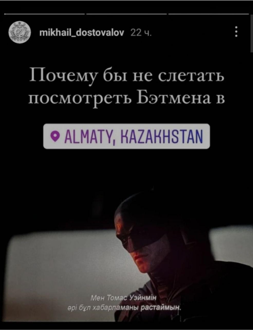 Россиянин слетал в Алматы на «Бэтмена»