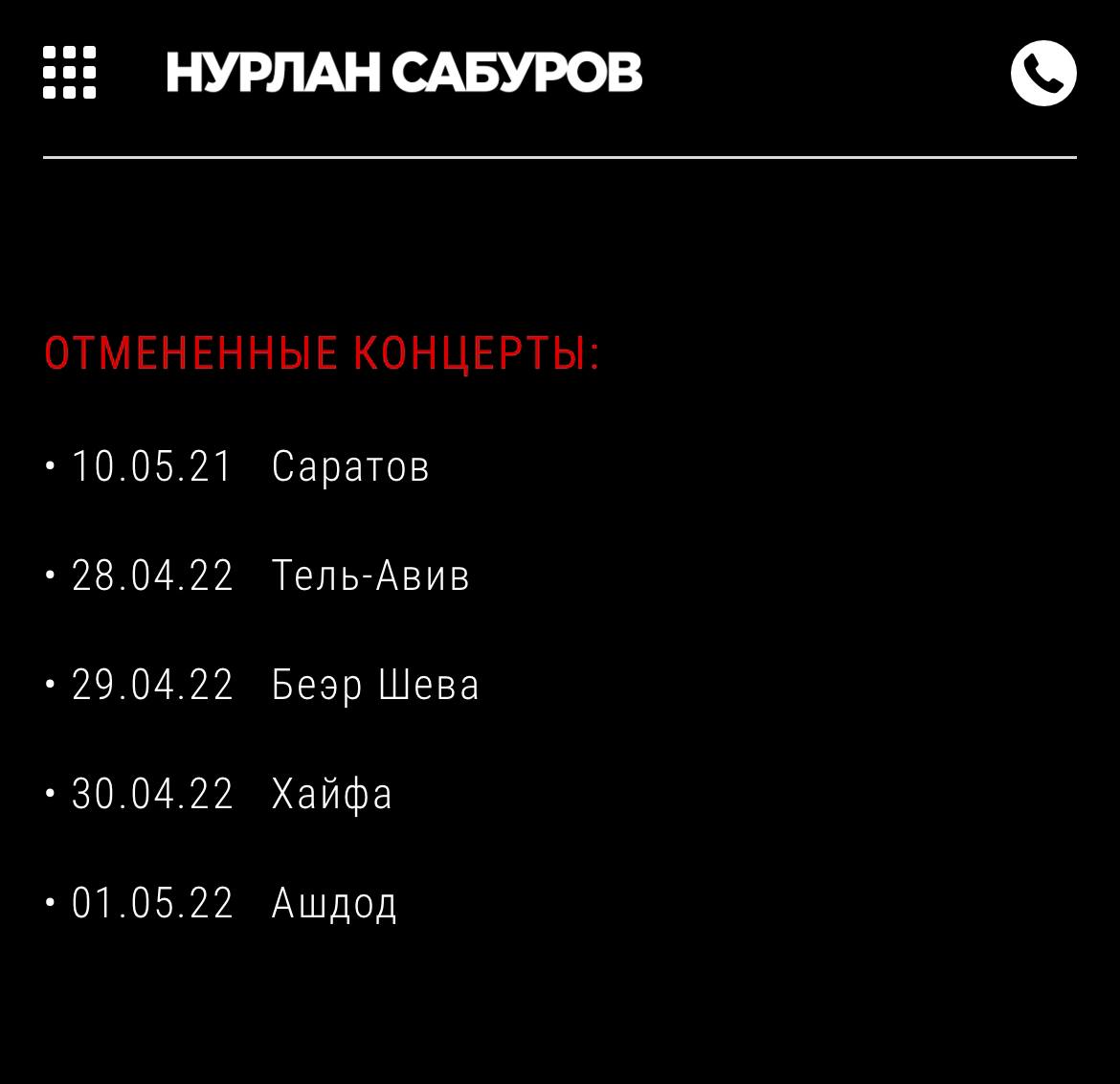 Концерт Нурлана Сабурова в Израиле отменили