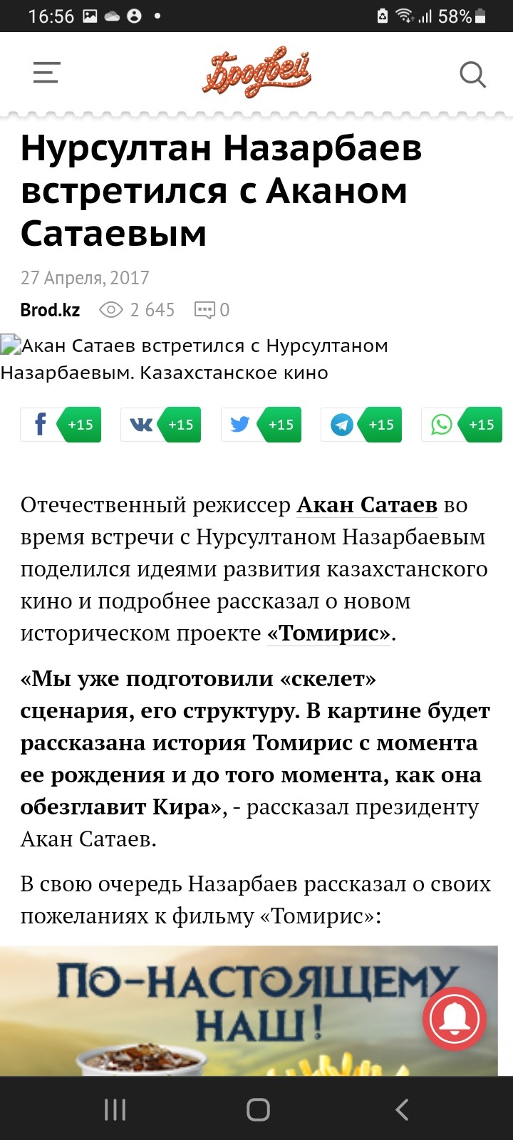 Писатель обвинил Нурсултана Назарбаева и его дочь в плагиате
