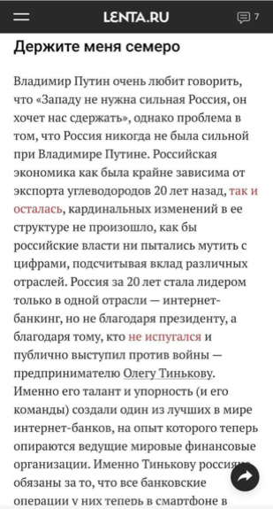 Новости о «жалком диктаторе Путине» опубликовали сотрудники Лента.ру