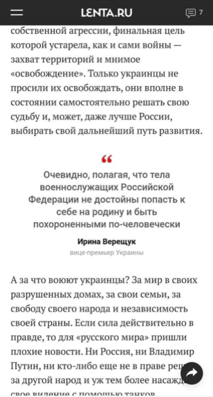 Новости о «жалком диктаторе Путине» опубликовали сотрудники Лента.ру