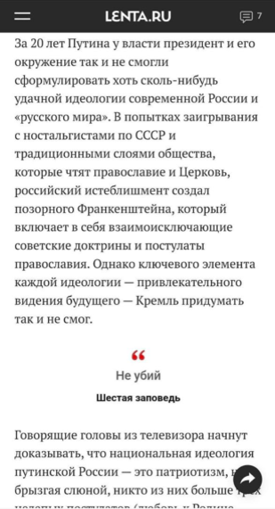 Новости о «жалком диктаторе Путине» опубликовали сотрудники Лента.ру