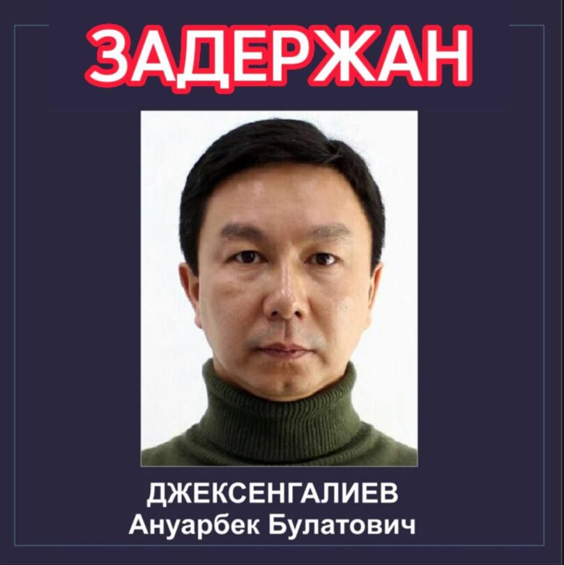 Задержан беглый бизнесмен Джексенгалиев