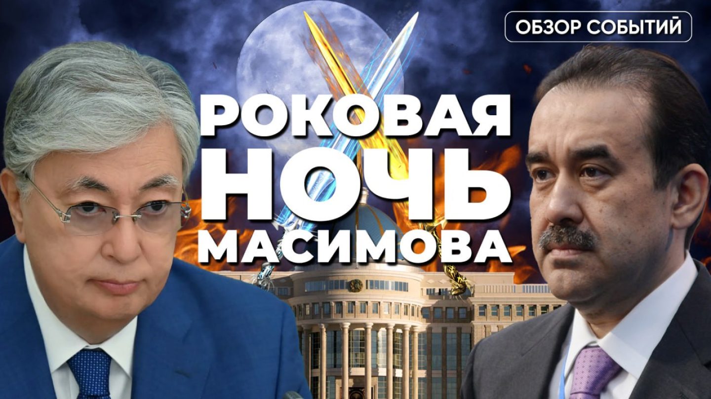 Схватка охраны Токаева и Масимова в Акорде. Казахстан вступит в Евросоюз? Аватар говорит по-казахски