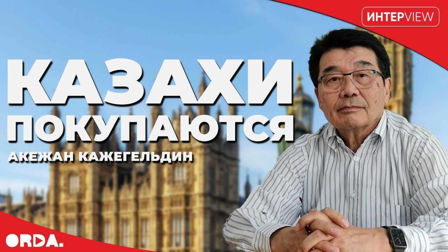 Казахи покупаются: о возврате денег в страну, выводе средств Назарбаевыми, новых вызовах Токаеву